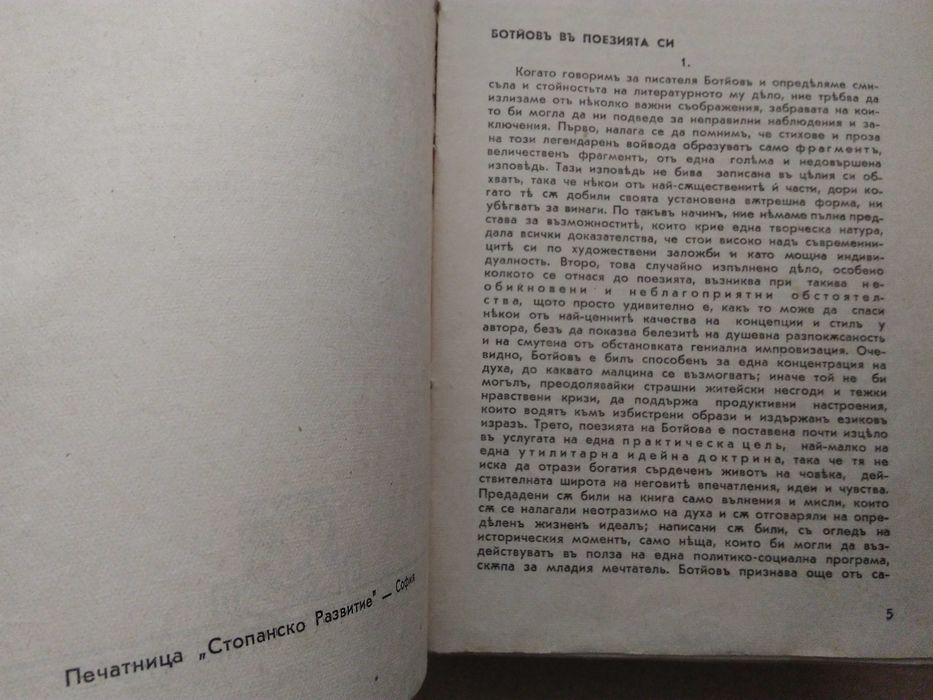 Антикварна книга "Христо Ботев Съчинения Пълно събрание" - 1940 г.