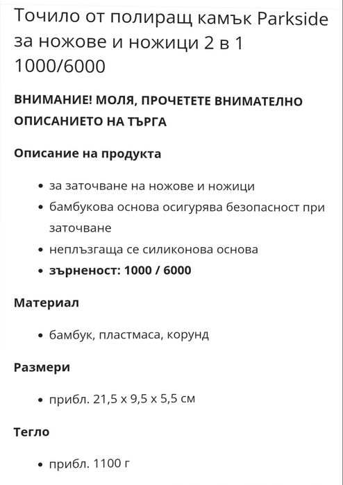 Точило за ножове  Parkside