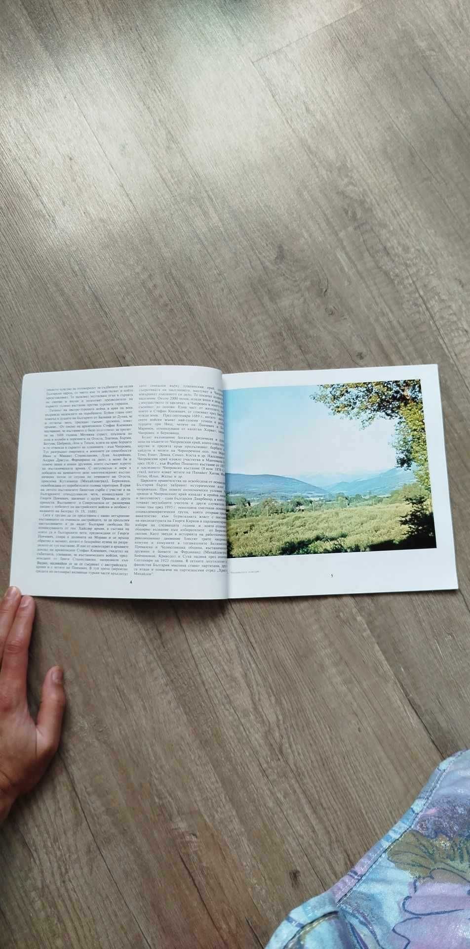списание с илюстрации- Чипровският край- 1988г.