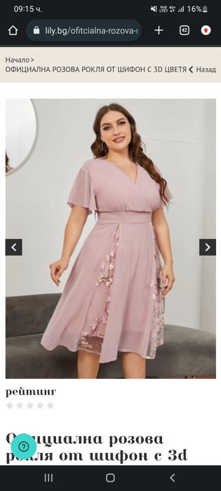 Официална розова рокля