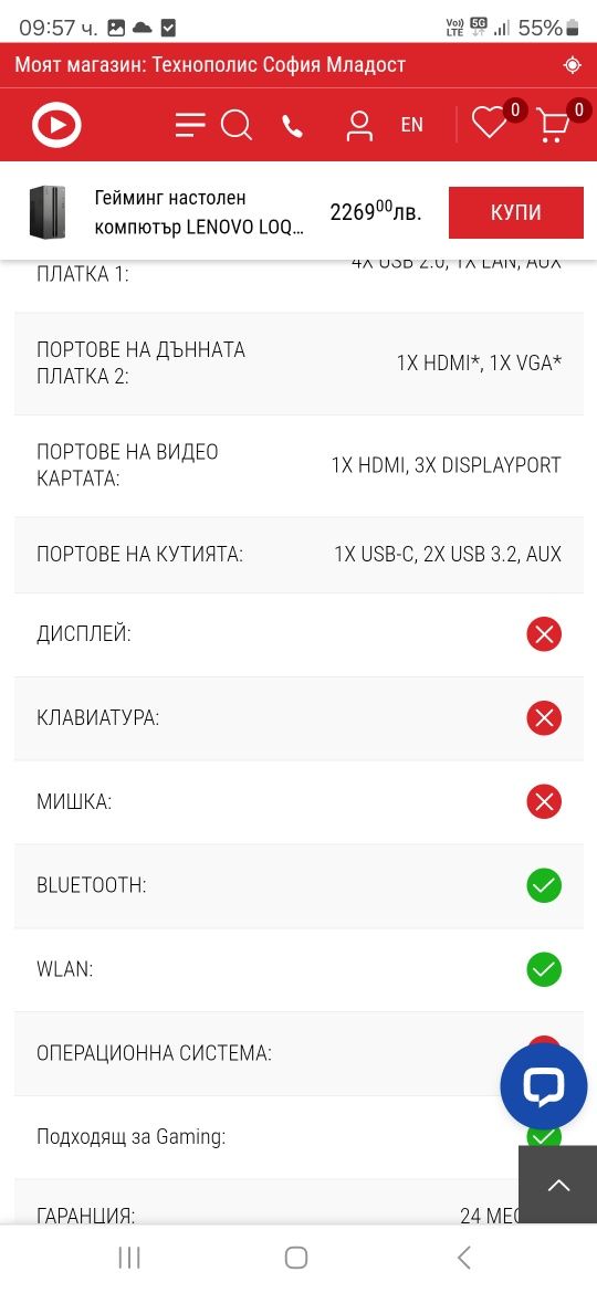 Гейминг компютър  Lenovo