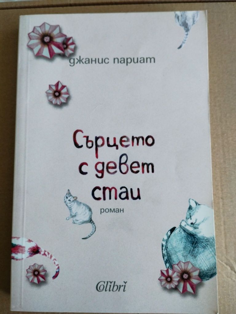 Книги в много добро състояние, без забележки