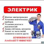 Электрик электромонтажные услуги 24/7