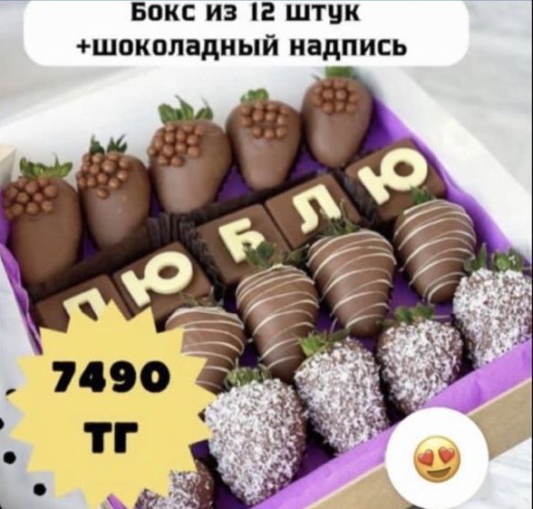 Клубника в Шоколаде Бельгийский Акция