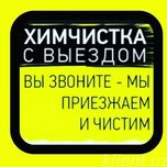 Химчистка матраса СУШКА в подарок, дивана матраса