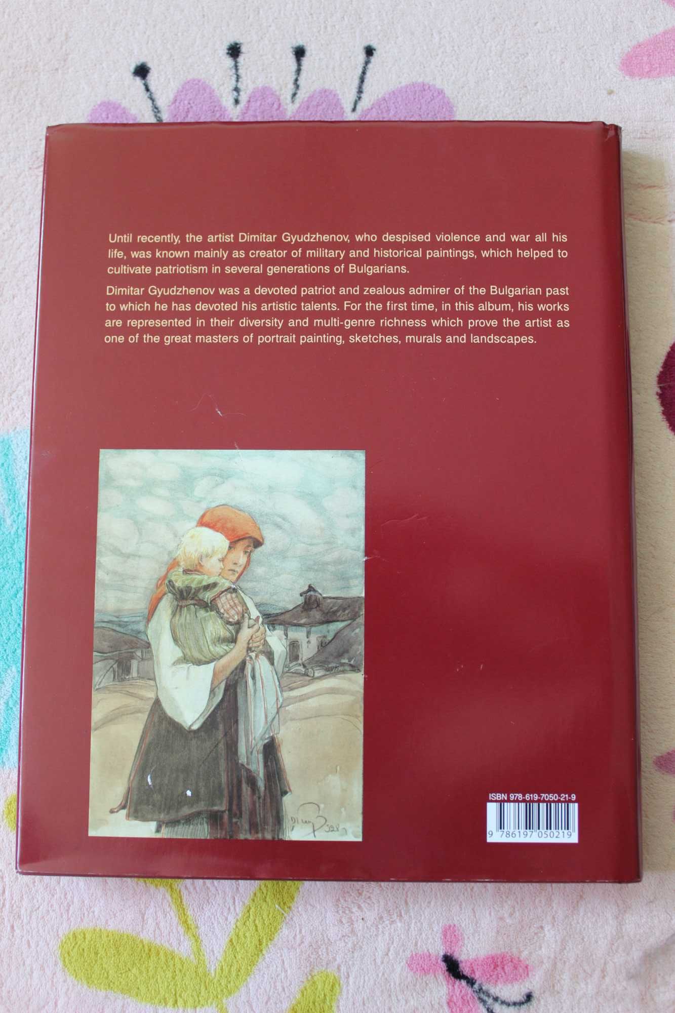 Димитър Гюдженов - книга