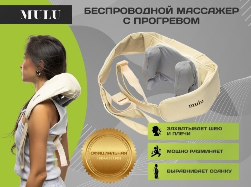 Безпроводной массажер
