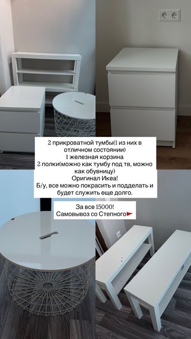 Все оригинал Икеа, за все 15000