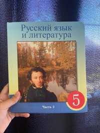 Книга 5 класса русский язык и литература