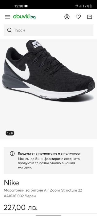Nike Zoom Structure 22 маратонки 44 номер.
