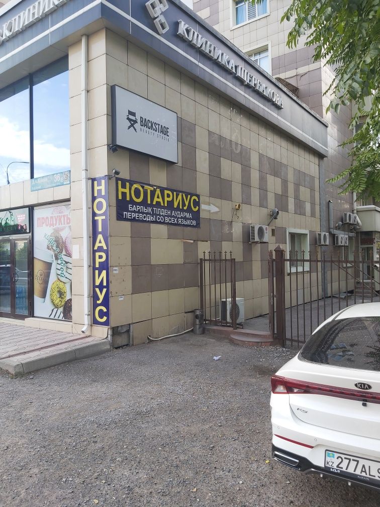 Нотариус қызметтері 24/7 и на вызов. Нотариальные услуги 24/7.