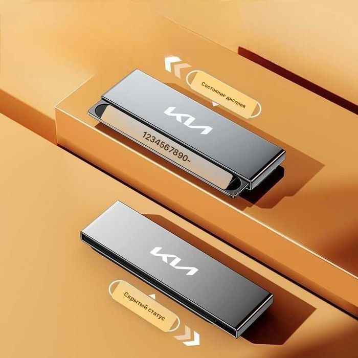 Универсальная табличка с номером телефона Kia