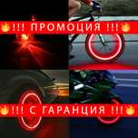 НЕМСКИ Светещи капачки за вентили на гуми 2бр. – TireCaps + ЛЕД ФЕНЕР