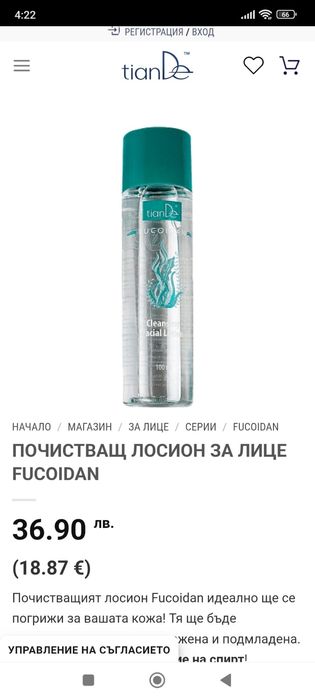 Нова козметика Тианде