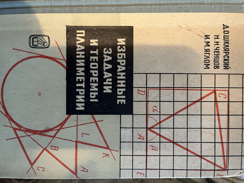 Учебници и сборници по математика,1955/1965 г. , антикварна дтойност