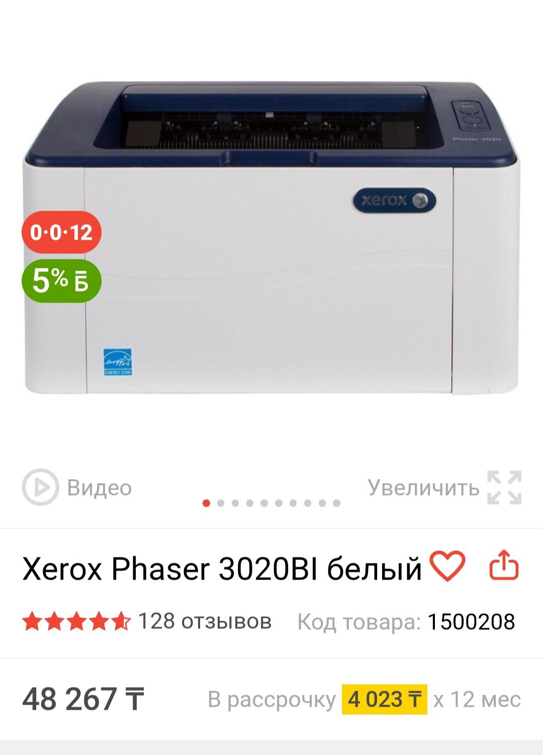 Xerox phaser 3020 ксерокс