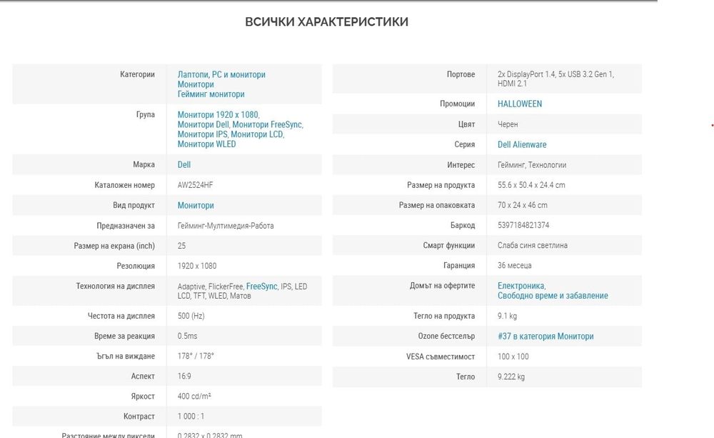 Геймърски монитор