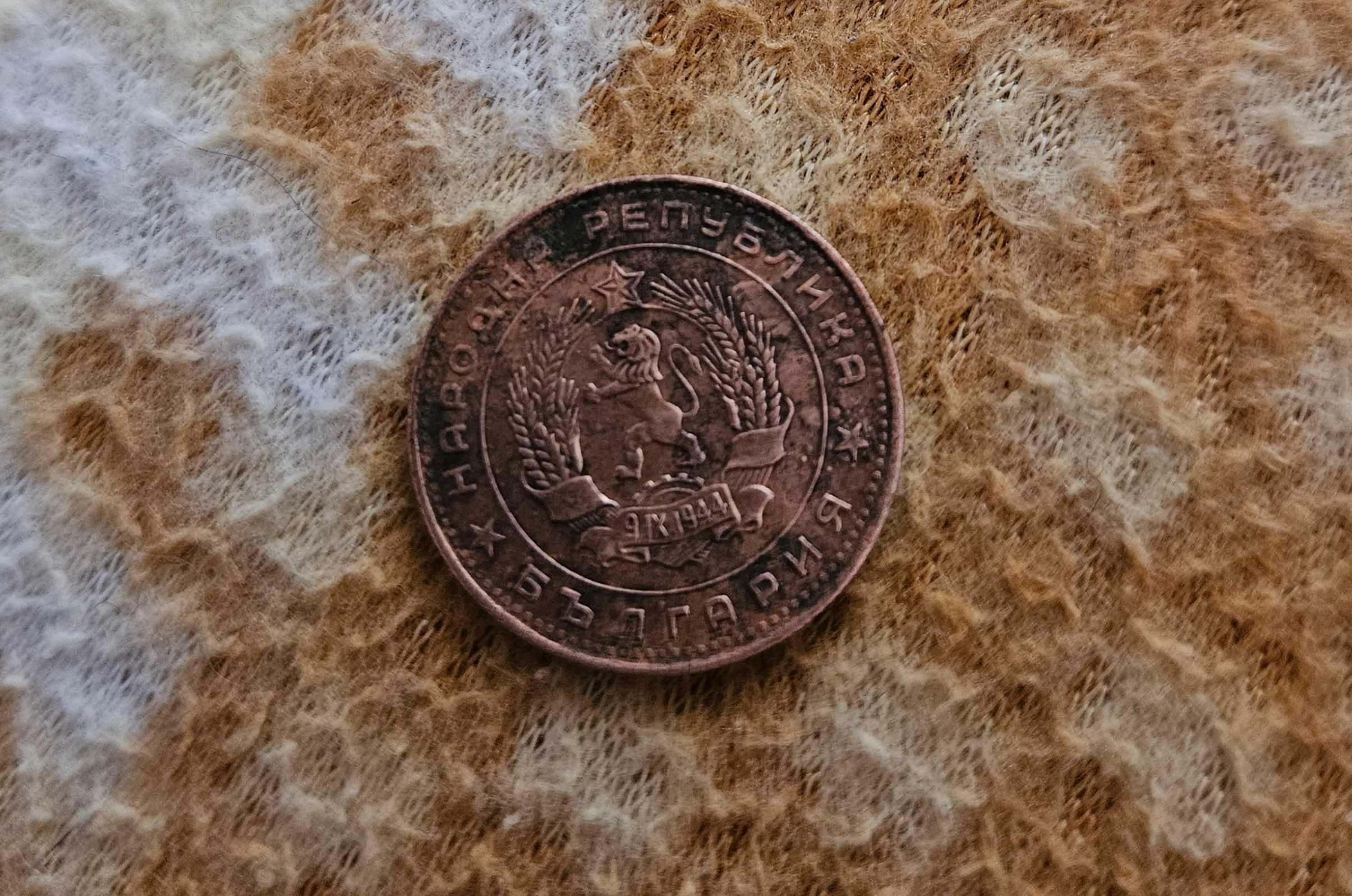 Монета 5 стотинки 1962 г.