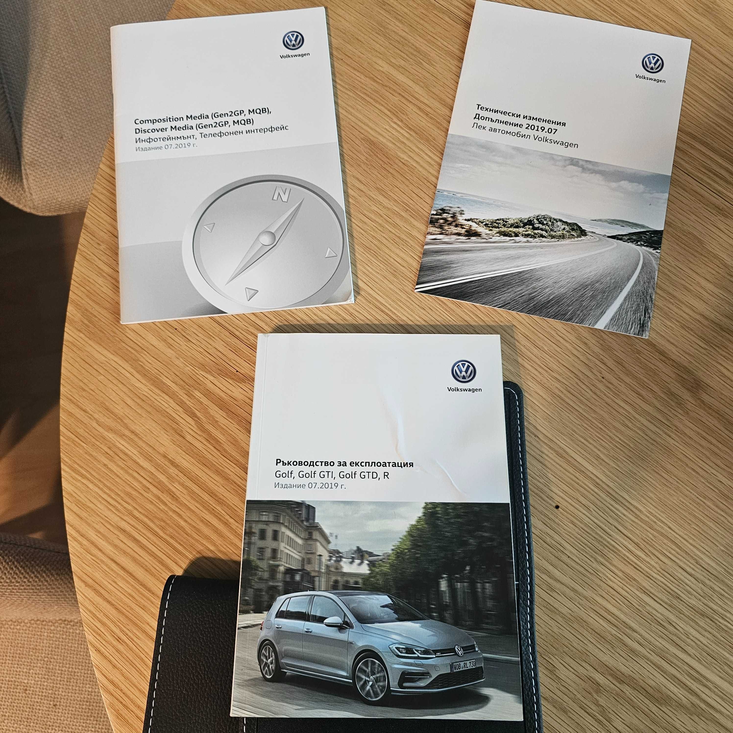 Упътване за експлоатация GOLF 7