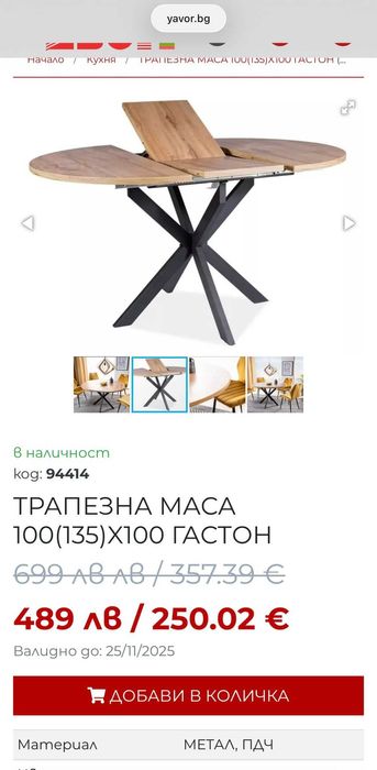 Трапезна маса "Гастон" - Неразопакована - Мебели Явор