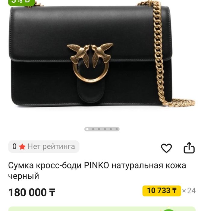 Сумка PINKO………….
