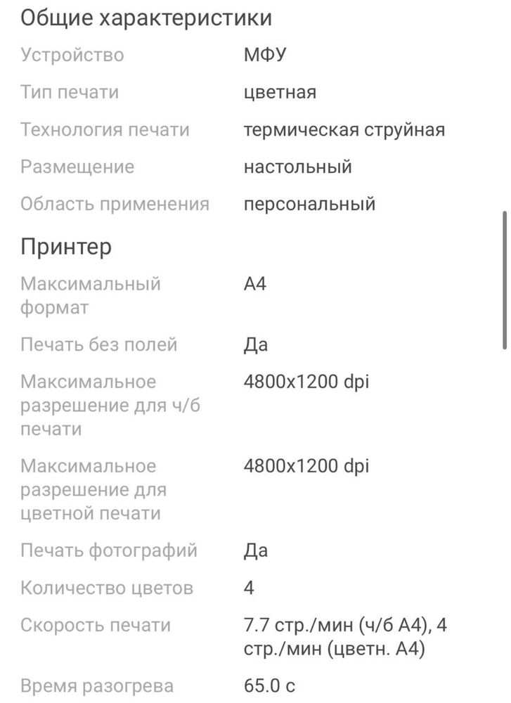 Продам Принтер