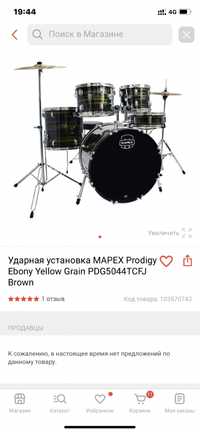 Барабанная установка mapex