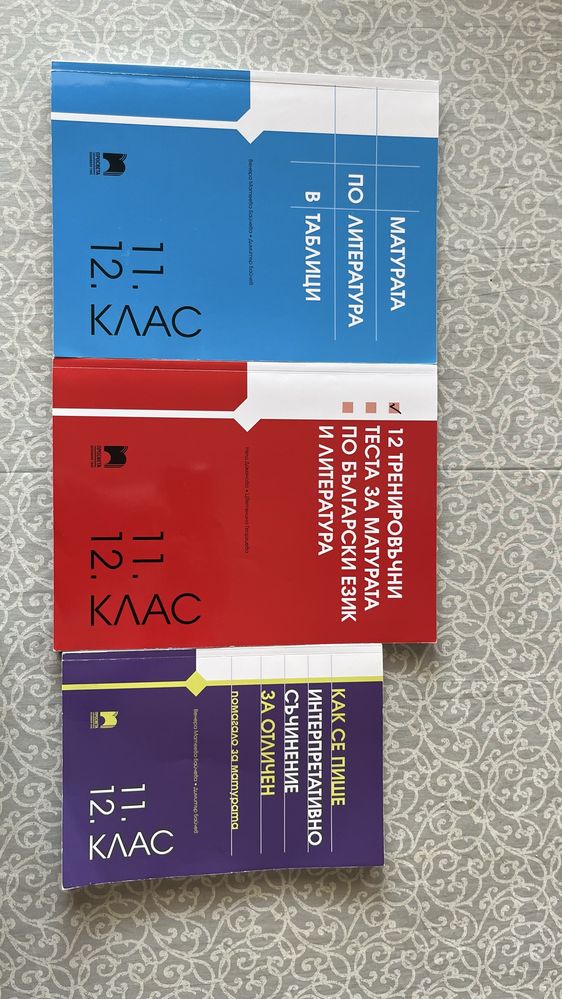 Учебници за гимназиални класове