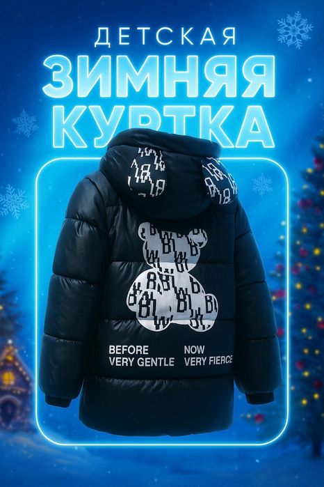 Куртка детская.На 3года.