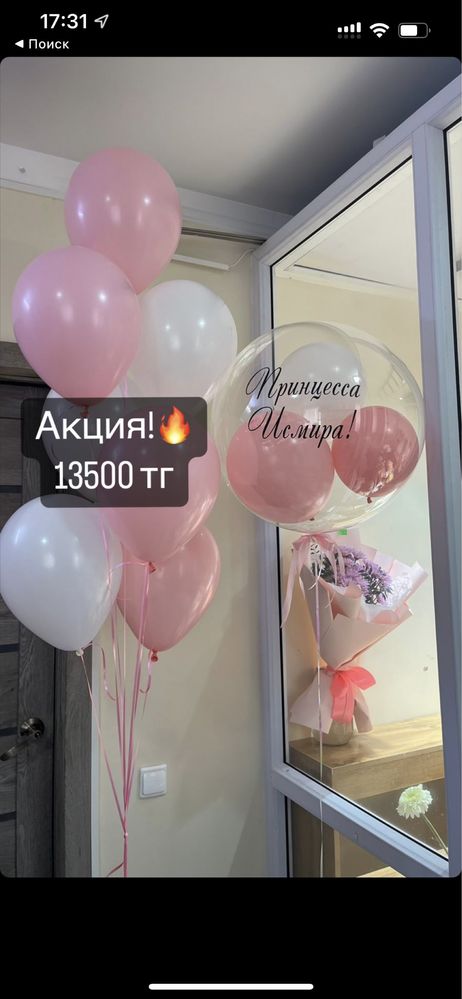 Акция от 6900 тг надпись в подарок! гелиевые шары Астана шарики шар