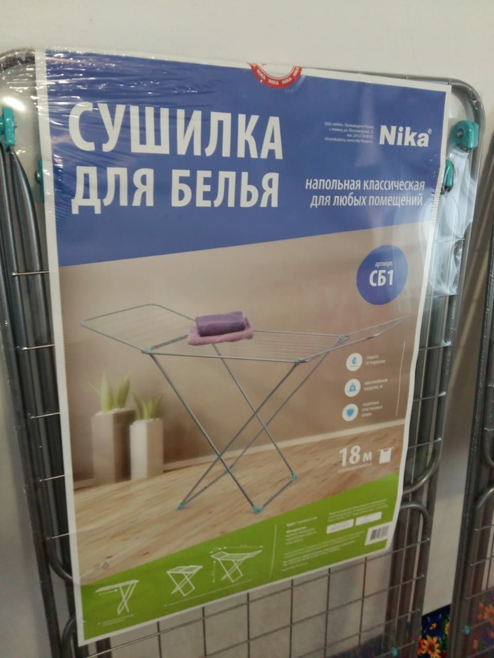 Сушилки для белья Nika 18М новые в упаковке
