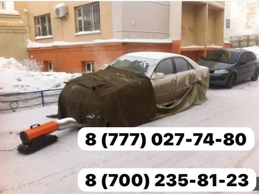 Отогрев Авто