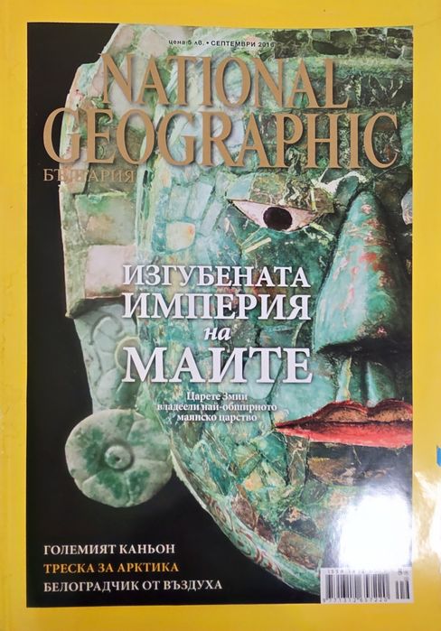 Списания на National Geographic - Колекционерски издания