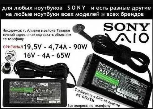 Зарядка, блок питания на ноутбук и ТВ - СОНИ (Sony)