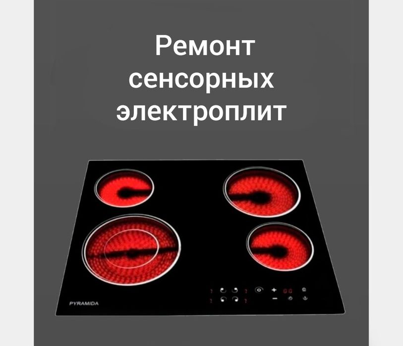 Ремонт электроплит
