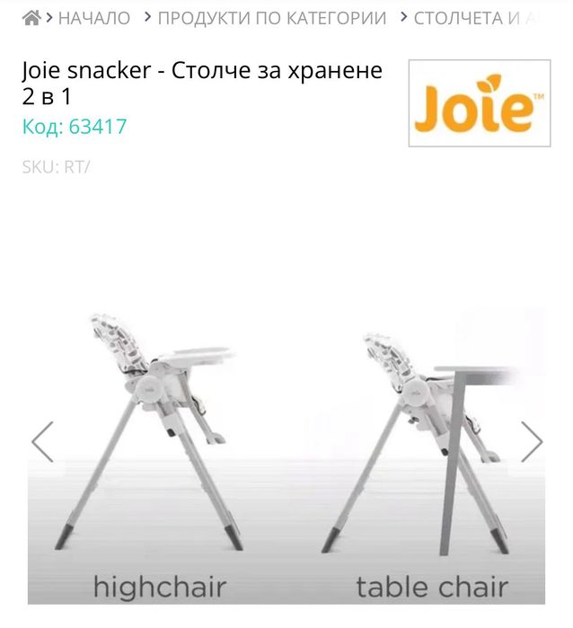 Детско столче за хранене Joie 2 в 1