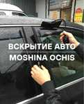 Вскрытие замков авто | Moshina ochish | Gentra/Cobalt/Nexia 1,2,3/...