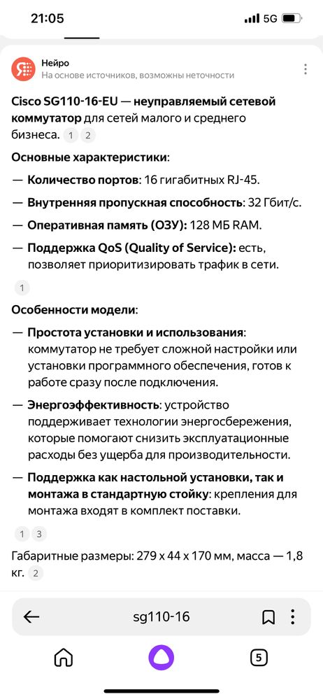 Cisco SG110-16-EU — неуправляемый сетевой коммутатор