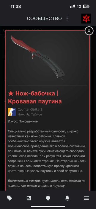 Скин CS2 Нож-бабочка | Кровавая паутина