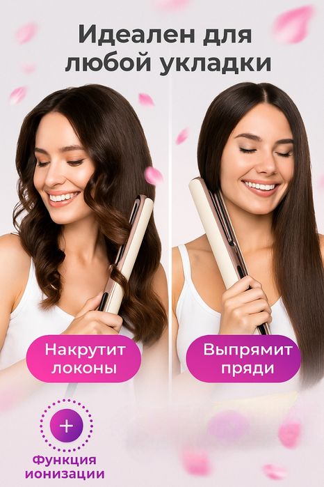 Утюжок выпремитель