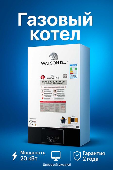Газовый Котел Watson Dj! Котел Супер Скидка Рассрочка Котлы