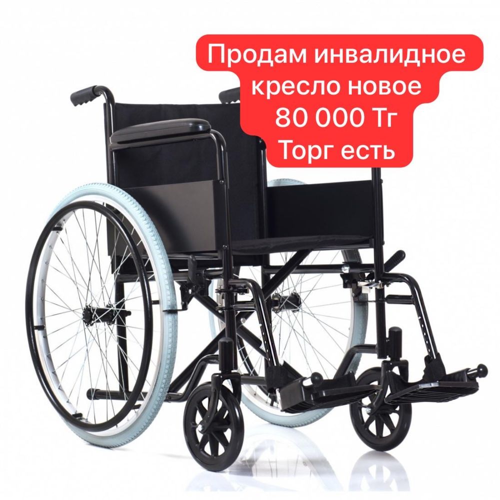 Кресло инвалидное