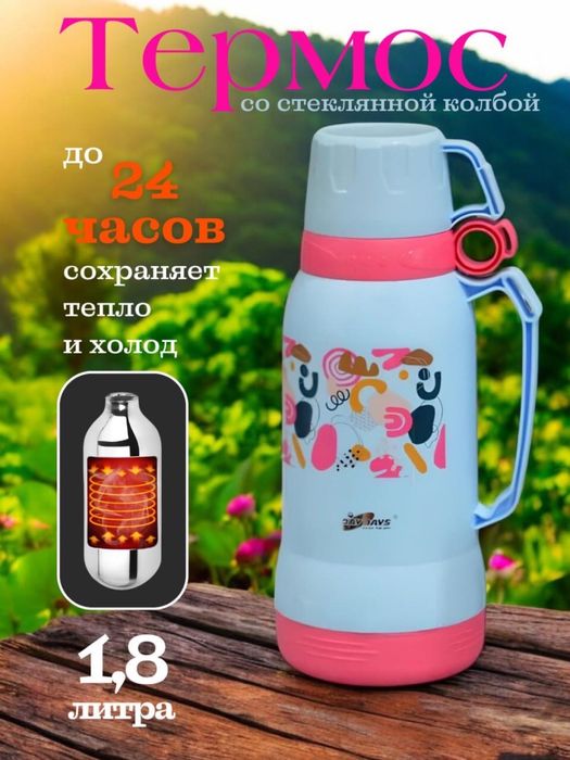 Термос со стеклянной колбой, туристический, для чая, кофе. 1,8 литра