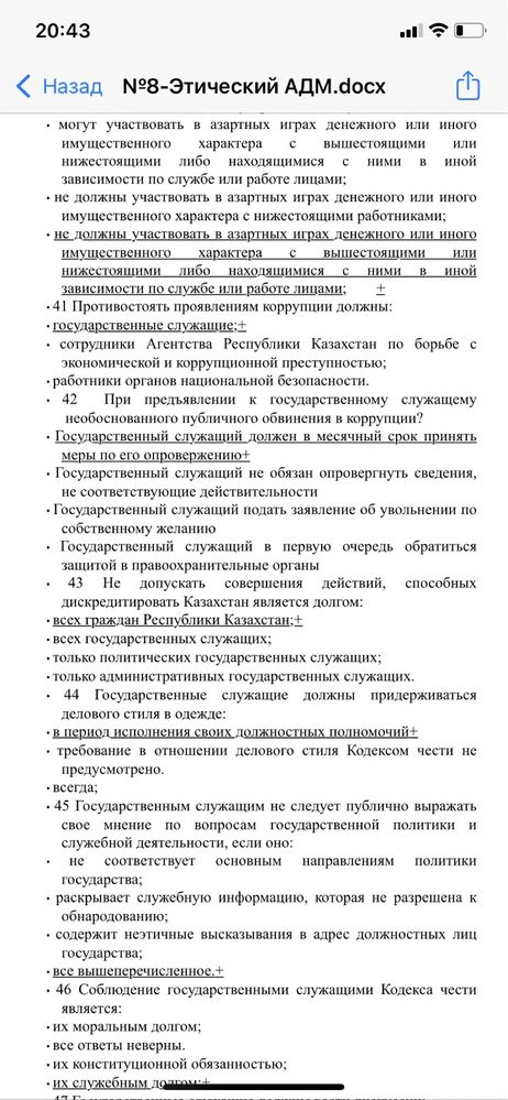 Гостест 2024. Госслужба. тесты на госслужбу. мемлекеттік тест