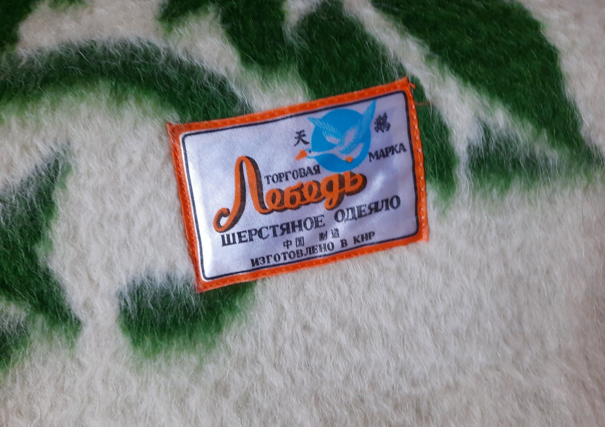 Одеяло/плед  шерстяной, новое