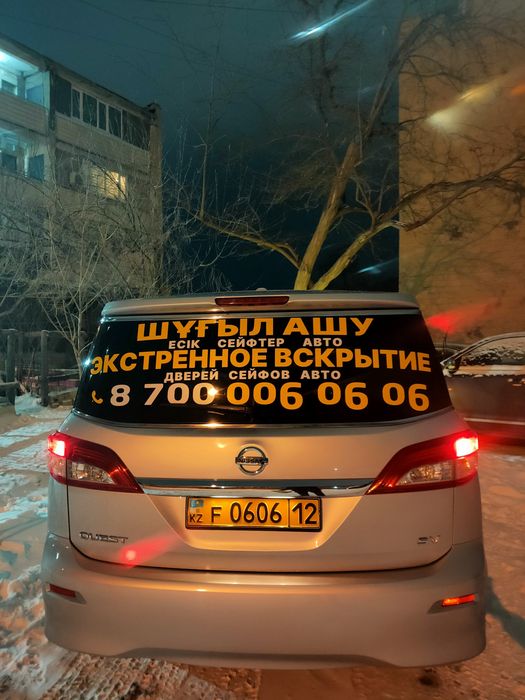 Вскрытие дверей авто сейфа ремонт замена врезка замка медвежатник