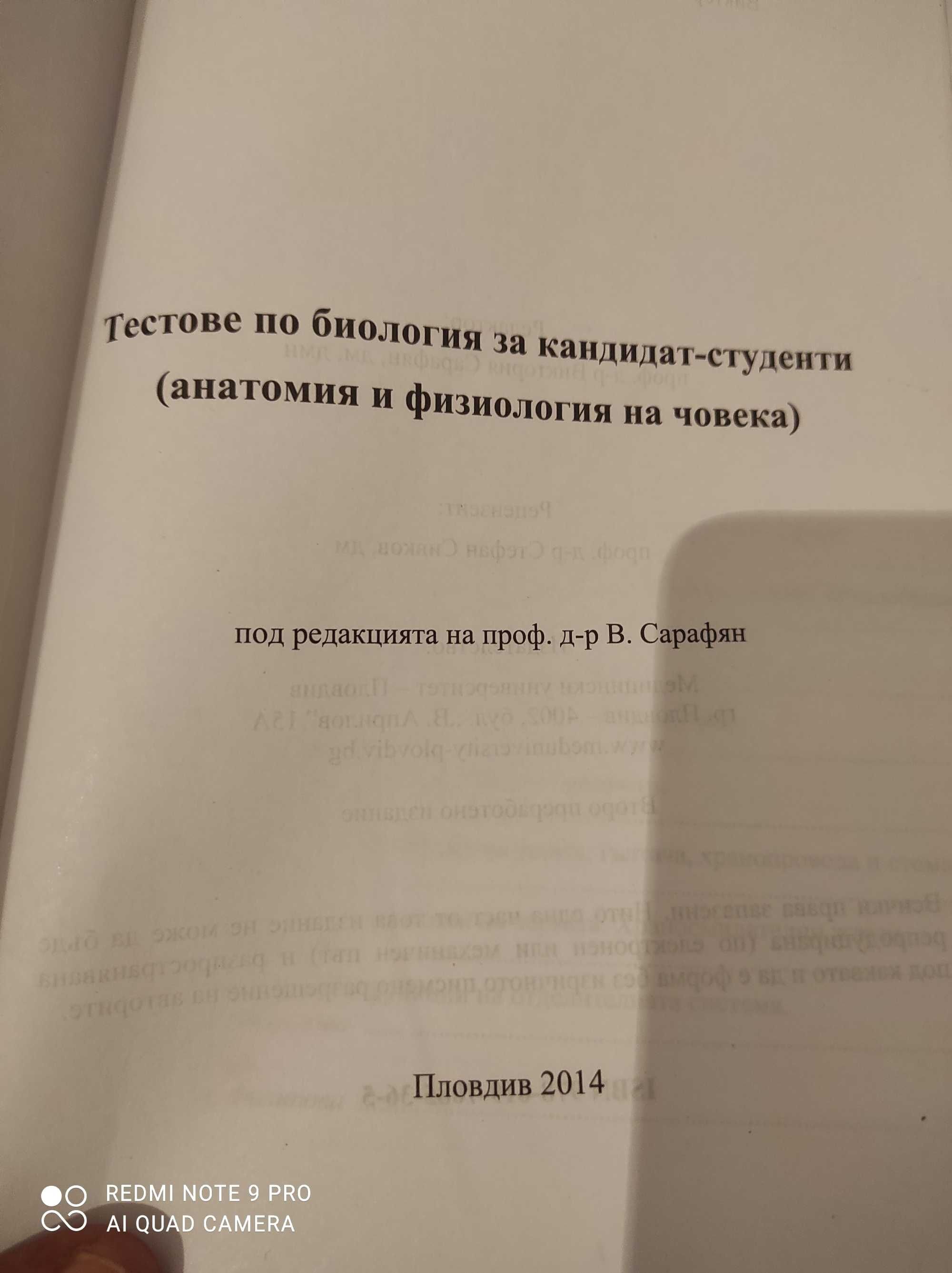 Продавам тестове по биология