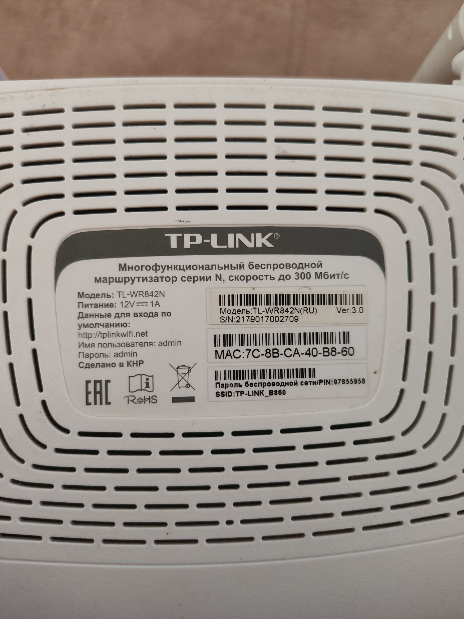 Маршрутизатор (роутер) TP-Link TL-WR842N(RU)