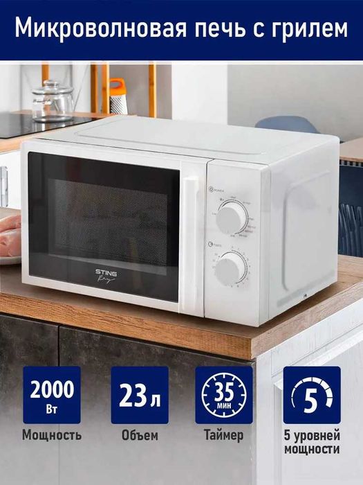 Микроволновая печь STINGRAY 23л с доставкой 1 год гарантия+ доставка.