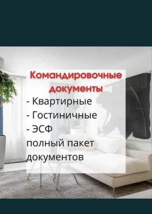 Командировочные документы. Низкие цены